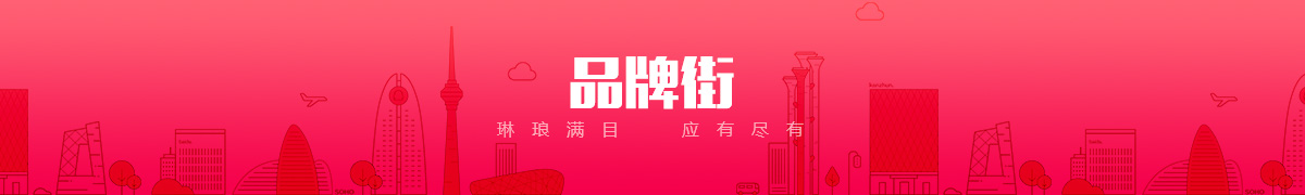 石家莊振中商貿(mào)有限公司品牌街